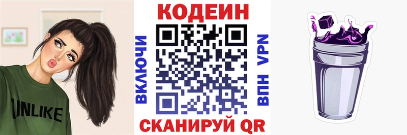 Кодеиновый сироп Lean Purple Drank  как найти закладки  блэк спрут маркетплейс  Арсеньев 